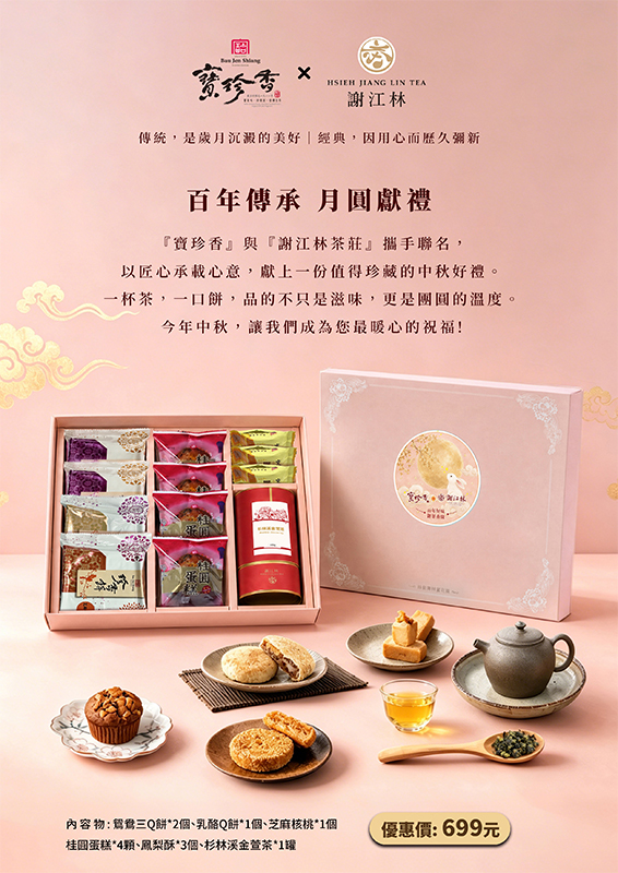 中秋聯名款