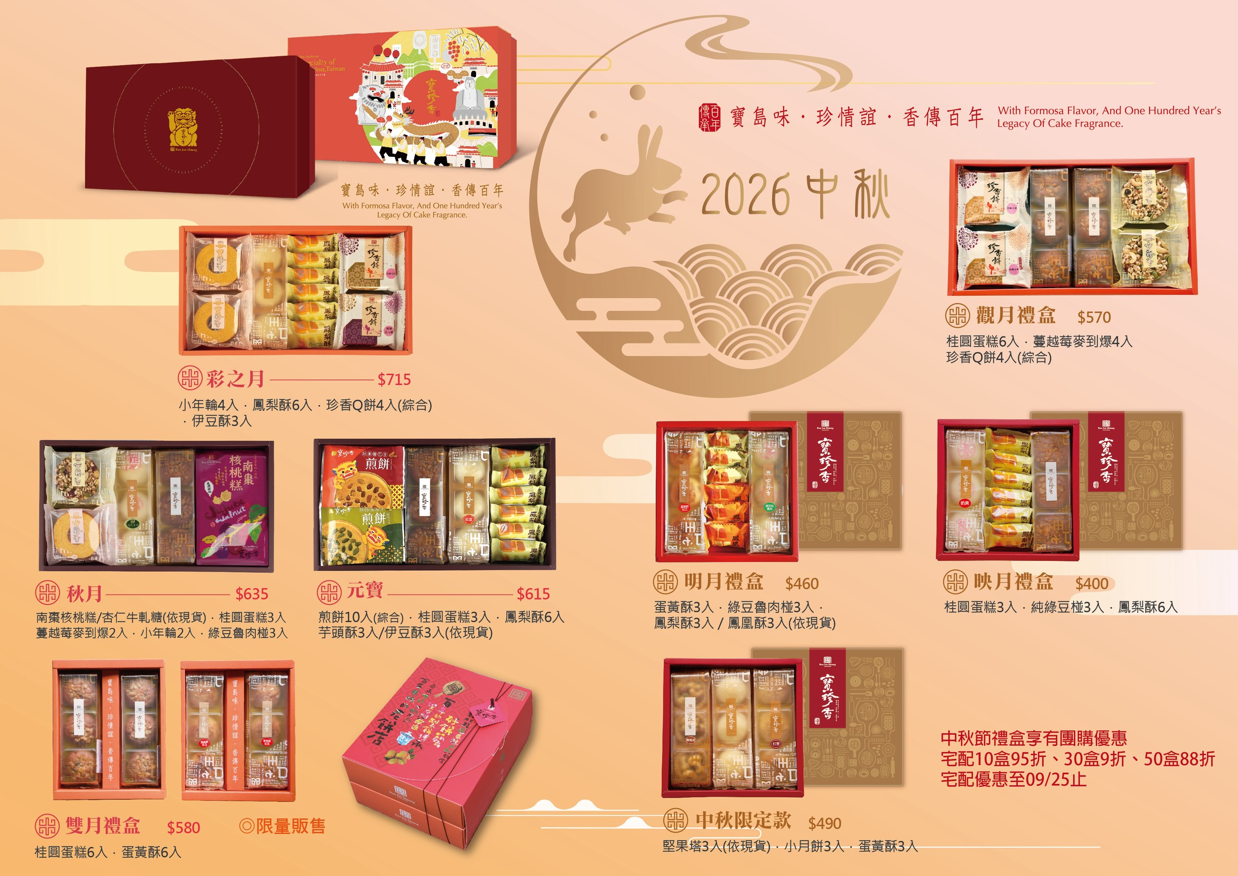 中秋禮盒開賣囉~